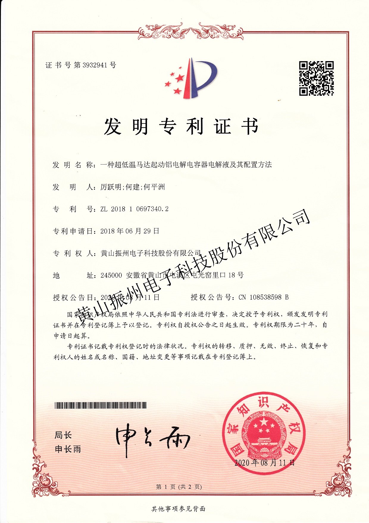 一种超低温马达起动铝电解电容器电解液及其配置方法_0001_副本.jpg