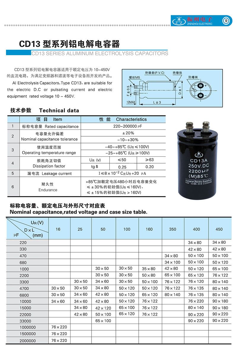 CD13型系列铝电解电容器